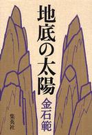 地底の太陽