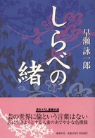 しらべの緒