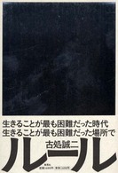 ルール