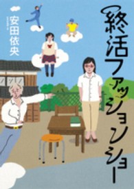 終活ファッションショー