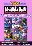 Ｖジャンプブックス<br> ナイト＆ベイビー公式パーフェクトガイドブック - プレイステーション