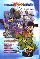 Ｖジャンプブックス<br> グリントグリッター - コナミ公式