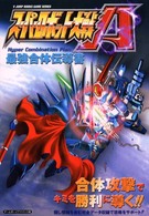 Ｖジャンプブックス<br> スーパーロボット大戦Ａ最強合体伝導書 - ゲームボーイアドンバンス版