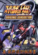 Ｖジャンプブックス<br> スーパーロボット大戦ｏｒｉｇｉｎａｌ　ｇｅｎｅｒａｔｉｏｎ　ｎｅｏ　ｆｉｎａｌ - ゲームボーイアドバンス版