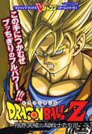 Ｖジャンプブックス<br> ドラゴンボールＺ限界突破の超戦士たち！！！ - プレイステーション２版
