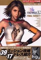 ファイナルファンタジ－10－2（テンツ－） final target