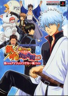 Ｖジャンプブックス<br> 銀魂　銀さんと一緒！ボクのかぶき町日記　気になるアイツといつでも一緒！ガイド