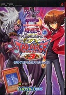 Ｖジャンプブックス<br> 遊戯王デュエルモンスターズＧＸ―ＴＡＧ　ＦＯＲＣＥ　３　クライマックスタッグデュエル