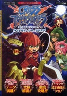 Ｖジャンプブックス<br> クロストレジャーズ　ウルトラトレジャーズガイド