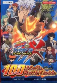 家庭教師ヒットマンＲＥＢＯＲＮ！ＤＳフレイムランブルＸＸ超決戦！真６弔花１００マ - タカラトミー公式攻略本 Ｖジャンプブックス