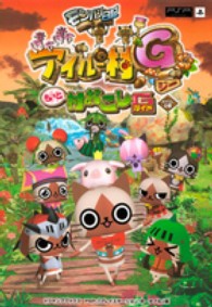 Ｖジャンプブックス<br> モンハン日記ぽかぽかアイルー村Ｇもっと村おこしガイド