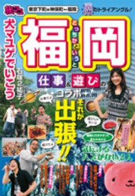 犬マユゲでいこう旅マユどっちかというと福岡 - 旅マユ Ｖジャンプコミックス