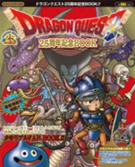 Ｖジャンプブックス<br> ドラゴンクエスト２５周年記念ＢＯＯＫ
