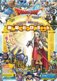 Ｖジャンプブックス<br> ドラゴンクエストＸオンライン　アンルシア！仲間モンスター！みんなとつげきＢＯＯＫ