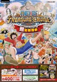 Ｖジャンプブックス<br> ＯＮＥ　ＰＩＥＣＥ　トレジャークルーズ　超記録指針（スーパーログポース）―ｉＯＳ＆Ａｎｄｒｏｉｄ版