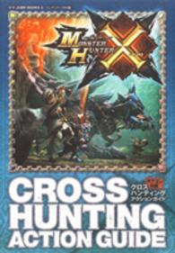 モンスタ ハンタ クロスクロスハンティングアクションガイド vジャンプ編集部 著 紀伊國屋書店ウェブストア オンライン書店 本 雑誌の通販 電子書籍ストア モンスタ ハンタ クロスクロスハンティングアクションガイド vジャンプ編集部 著 紀伊國屋書店ウェブストア オンライン書店 本 雑誌の通販 電子書籍ストア