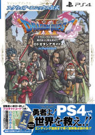 ドラゴンクエスト11 過ぎ去りし時を求めて vジャンプ編集部 企画 編 紀伊國屋書店ウェブストア オンライン書店 本 雑誌の通販 電子書籍ストア ドラゴンクエスト11 過ぎ去りし時を求めて vジャンプ編集部 企画 編 紀伊國屋書店ウェブストア オンライン書店 本 雑誌の通販 電子書籍ストア