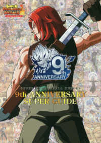 Ｖジャンプブックス<br> スーパードラゴンボールヒーローズ　９ｔｈ　ＡＮＮＩＶＥＲＳＡＲＹ　ＳＵＰＥＲ　ＧＵＩＤＥ―Ｖジャンプブックス／バンダイ公認