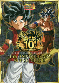 Ｖジャンプブックス<br> スーパードラゴンボールヒーローズ１０ｔｈ　ＡＮＮＩＶＥＲＳＡＲＹ　ＳＵＰＥＲ　ＧＵＩＤＥ