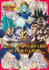 Ｖジャンプブックス<br> スーパードラゴンボールヒーローズ１２ｔｈ　ＡＮＮＩＶＥＲＳＡＲＹ　ＳＵＰＥＲ　ＧＵＩＤＥ