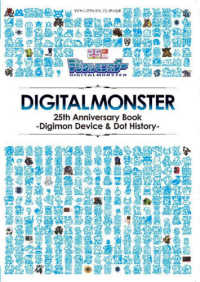 デジタルモンスター２５ｔｈ　Ａｎｎｉｖｅｒｓａｒｙ　Ｂｏｏｋ - Ｄｉｇｉｍｏｎ　Ｄｅｖｉｃｅ　＆　Ｄｏｔ　Ｈｉｓｔ Ｖジャンプブックス