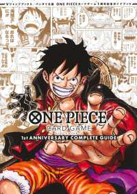 ＯＮＥ　ＰＩＥＣＥ　ＣＡＲＤ　ＧＡＭＥ　１ｓｔ　ＡＮＮＩＶＥＲＳＡＲＹ　ＣＯＭＰ - バンダイ公認 Ｖジャンプブックス