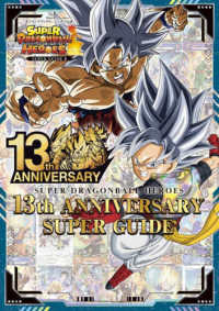 スーパードラゴンボールヒーローズ１３ｔｈ　ＡＮＮＩＶＥＲＳＡＲＹ　ＳＵＰＥＲ　Ｇ Ｖジャンプブックス