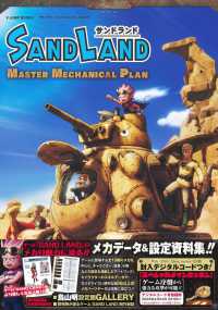 ＳＡＮＤ　ＬＡＮＤ　ＭＡＳＴＥＲ　ＭＥＣＨＡＮＩＣＡＬ　ＰＬＡＮ Ｖジャンプブックス