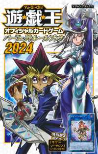 遊☆戯☆王ＯＣＧパーフェクトルールブック 〈２０２４〉 Ｖジャンプブックス