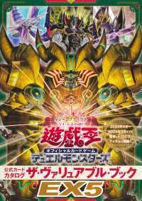 遊☆戯☆王オフィシャルカードゲームデュエルモンスターズ公式カードカタログザ・ヴァ 〈５〉 Ｖジャンプブックス