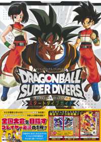 ドラゴンボールスーパーダイバーズ　スタートダイブガイド Ｖジャンプブックス