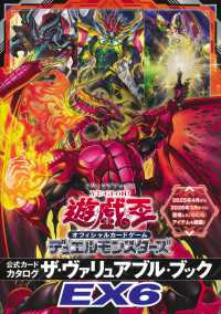 遊☆戯☆王オフィシャルカードゲームデュエルモンスターズ公式カードカタログザ・ヴァ 〈６〉 Ｖジャンプブックス