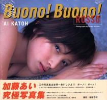 Ｂｕｏｎｏ！　ｂｕｏｎｏ！　ｒｏｓｓｏ - Ａｉ　Ｋａｔｏｈ