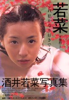 若菜 - これ、私かなり好きです。