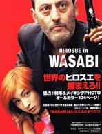 Ｈｉｒｏｓｕｅ　ｉｎ　Ｗａｓａｂｉ - 映画『Ｗａｓａｂｉ』パーフェクトビジュアルブック