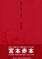 明日に向かって歩け！