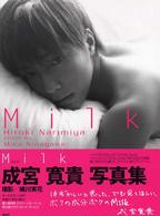 Ｍｉｌｋ―成宮寛貴写真集