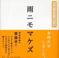 雨ニモマケズ - にほんごであそぼ