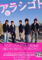 アラシゴト―まるごと嵐の５年半