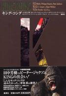 キング・コング
