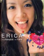 Ｅｒｉｃａ