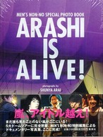 ＡＲＡＳＨＩ　ＩＳ　ＡＬＩＶＥ！ - ＭＥＮ’Ｓ　ＮＯＮ－ＮＯ　ＳＰＥＣＩＡＬ　ＰＨＯＴ （改訂新版）