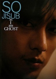 ＳＯ　ＪＩＳＵＢ　ｉｎ　Ｉ　ａｍ　ＧＨＯＳＴ