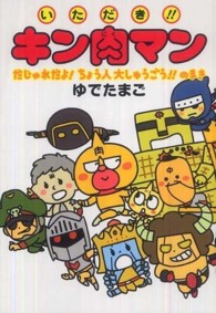 いただき！！キン肉マン 〈だじゃれだよ！ちょう人大しゅう〉