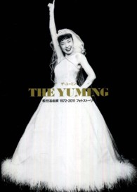 ＴＨＥ　ＹＵＭＩＮＧ - 松任谷由実１９７２－２０１１フォトストーリー