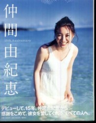 仲間由紀恵 / 仲間 由紀恵【著】 - 紀伊國屋書店ウェブストア