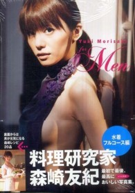 ｆｏｒ　Ｍｅｎ - 森崎友紀レシピ付き写真集