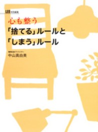 心も整う「捨てる」ルールと「しまう」ルール