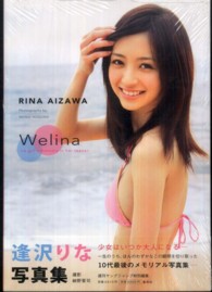 Ｗｅｌｉｎａ―ａ　ｇｉｒｌ’ｓ　ｍｅｍｏｒｙ　ｉｎ　ｈｅｒ　ｔｅｅｎｓ　逢沢りな写真集