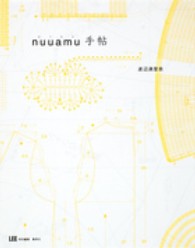 ｎｕｕａｍｕ手帖